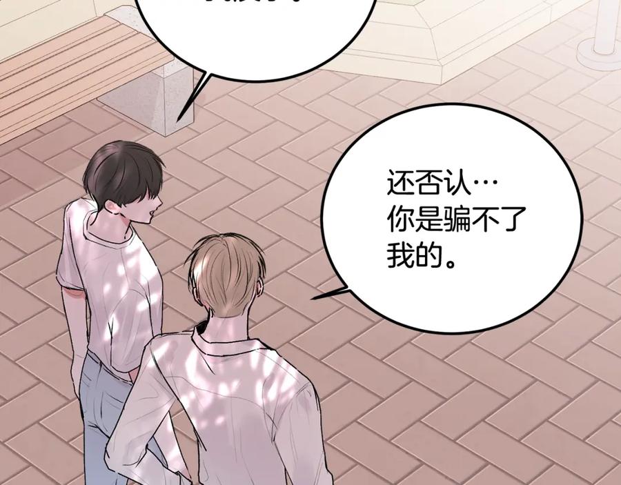 哥哥，别哭 - 第26话 情敌上线 - 第68张图