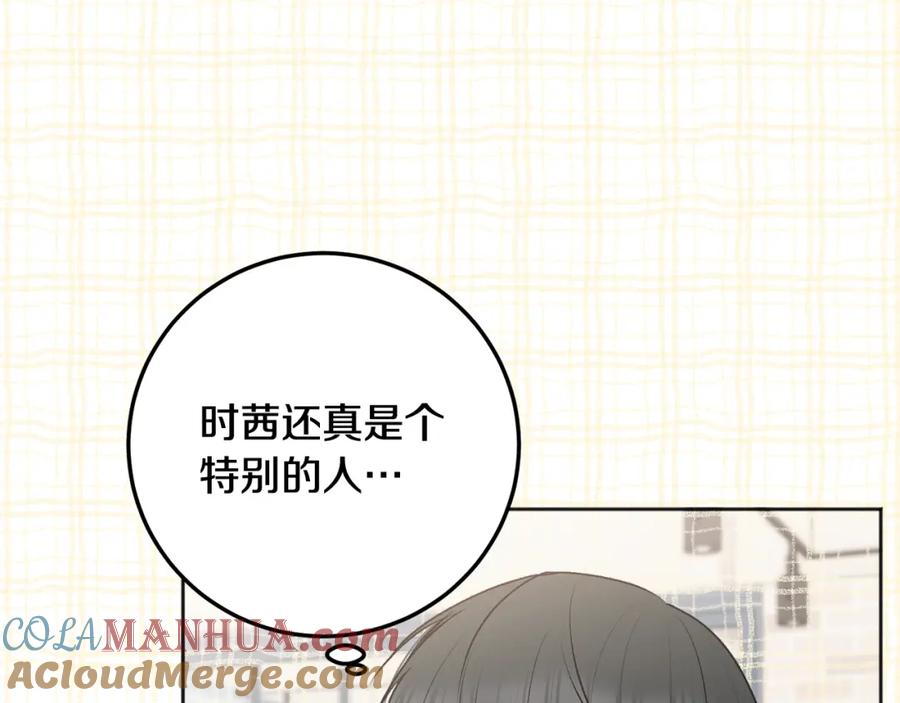 哥哥，别哭 - 第26话 情敌上线 - 第125张图