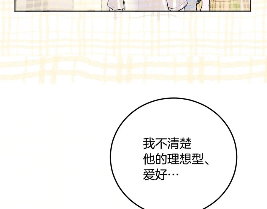 哥哥，别哭 - 第26话 情敌上线 - 第106张图