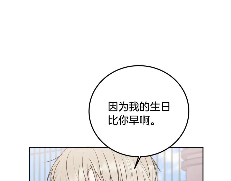 哥哥，别哭 - 第26话 情敌上线 - 第72张图