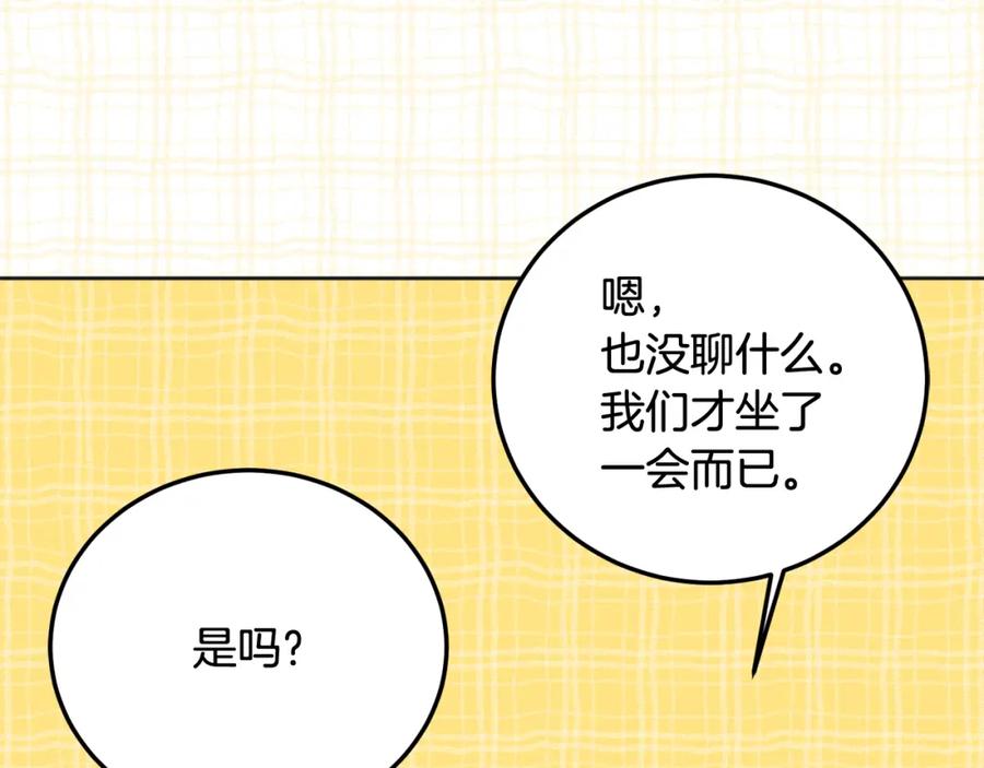 哥哥，别哭 - 第26话 情敌上线 - 第130张图