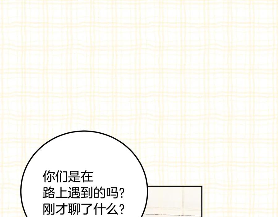 哥哥，别哭 - 第26话 情敌上线 - 第127张图