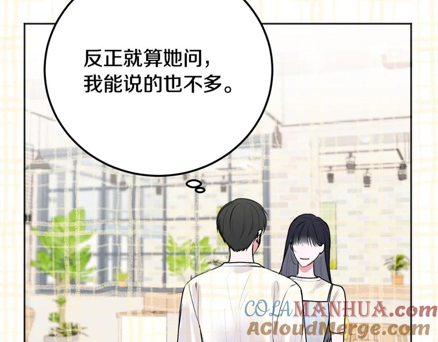 哥哥，别哭 - 第26话 情敌上线 - 第105张图