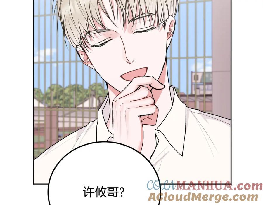 哥哥，别哭 - 第26话 情敌上线 - 第73张图