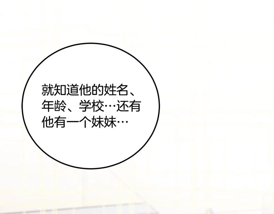 哥哥，别哭 - 第26话 情敌上线 - 第108张图