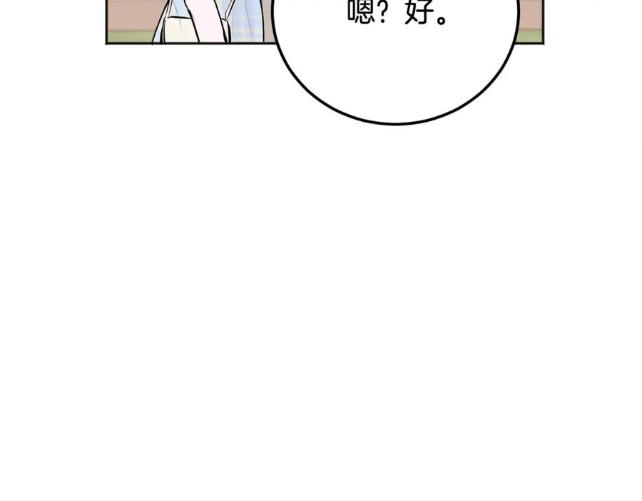 哥哥，别哭 - 第26话 情敌上线 - 第83张图