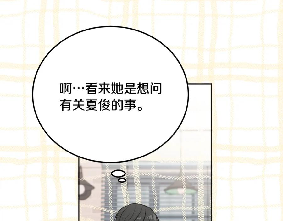 哥哥，别哭 - 第26话 情敌上线 - 第102张图