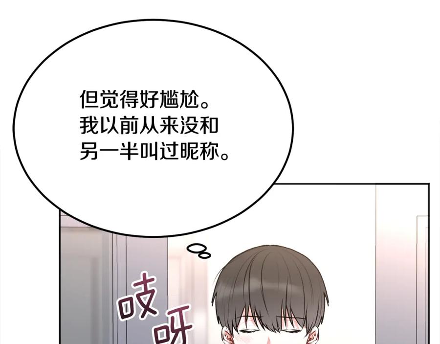 哥哥，别哭 - 第26话 情敌上线 - 第12张图