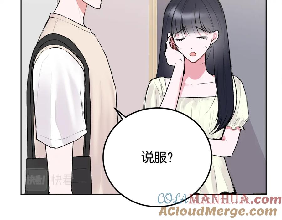 哥哥，别哭 - 第26话 情敌上线 - 第33张图