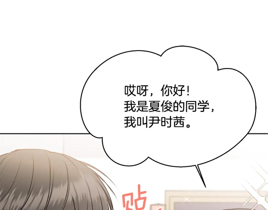 哥哥，别哭 - 第26话 情敌上线 - 第27张图