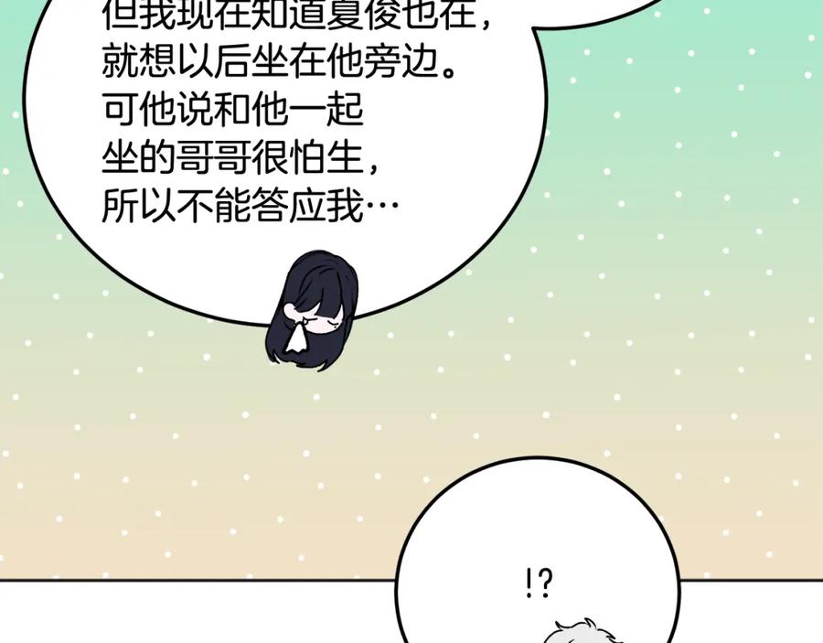 哥哥，别哭 - 第26话 情敌上线 - 第35张图