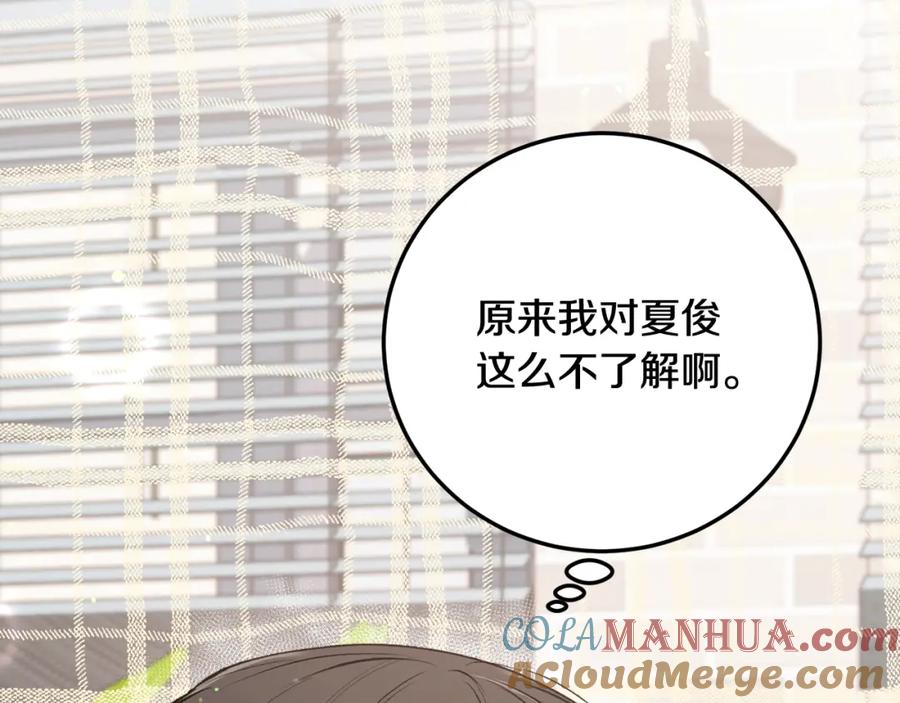 哥哥，别哭 - 第26话 情敌上线 - 第109张图