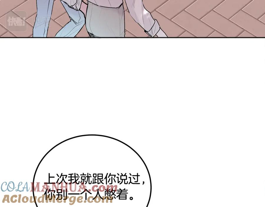 哥哥，别哭 - 第26话 情敌上线 - 第69张图