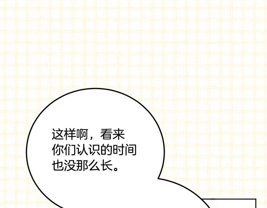 哥哥，别哭 - 第26话 情敌上线 - 第98张图