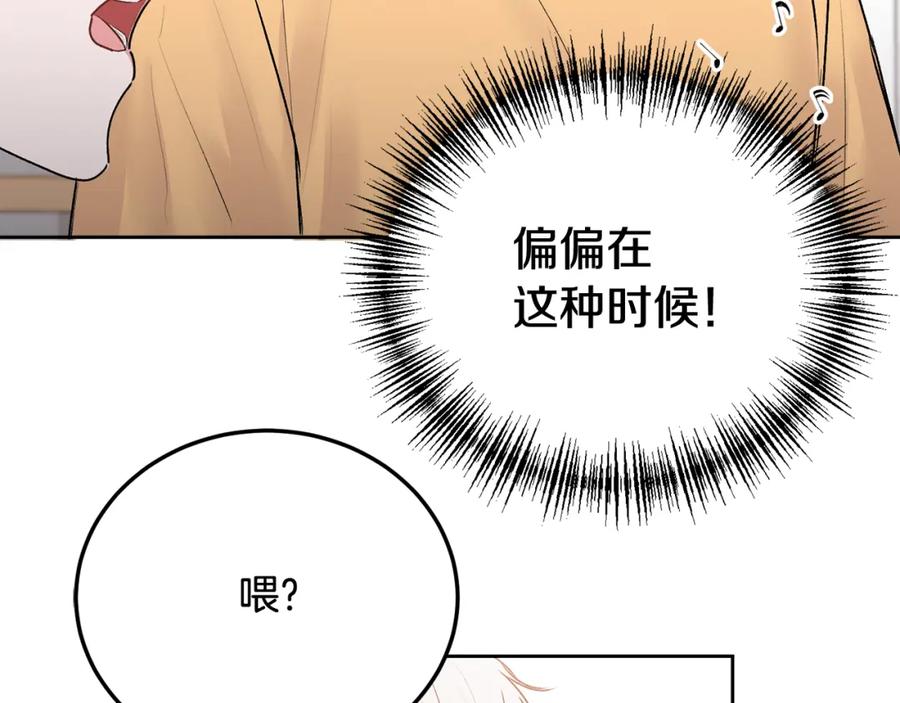 哥哥，别哭 - 第27话 爱心餐 - 第82张图