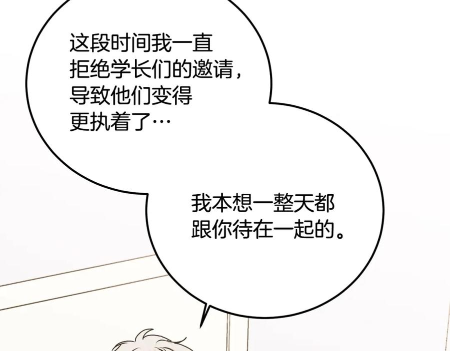 哥哥，别哭 - 第27话 爱心餐 - 第91张图