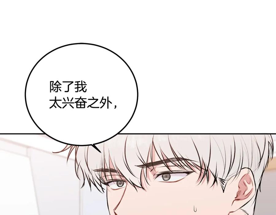 哥哥，别哭 - 第27话 爱心餐 - 第75张图