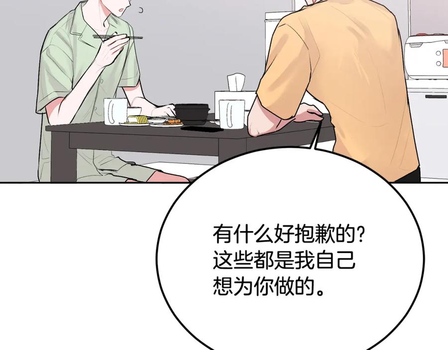 哥哥，别哭 - 第27话 爱心餐 - 第63张图