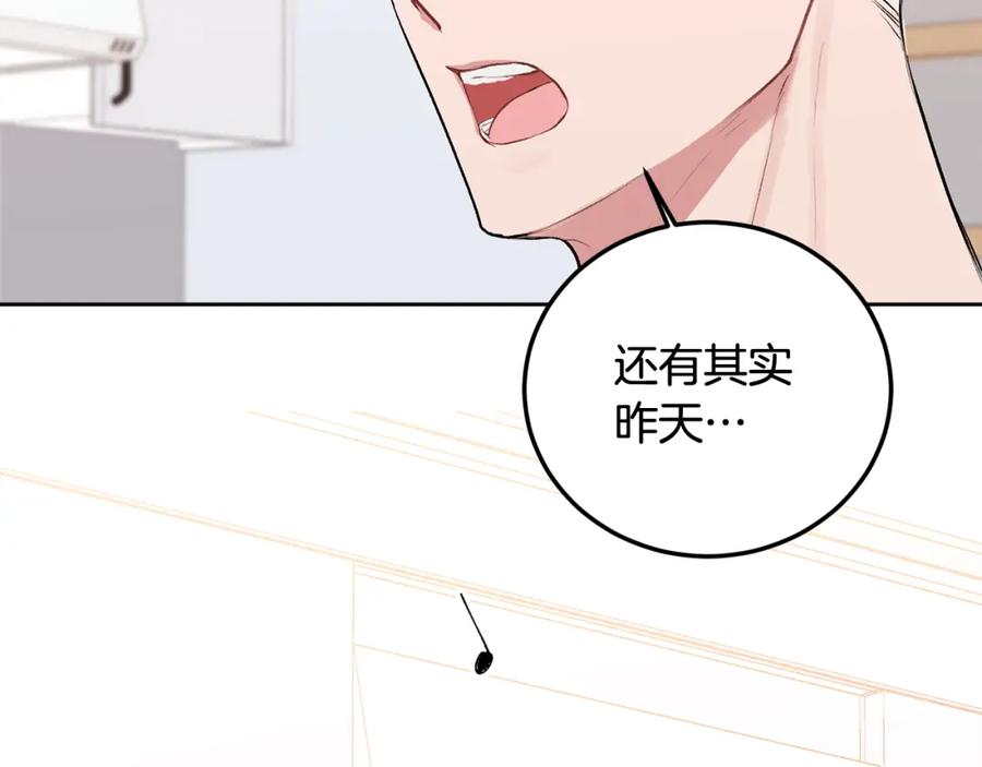 哥哥，别哭 - 第27话 爱心餐 - 第76张图