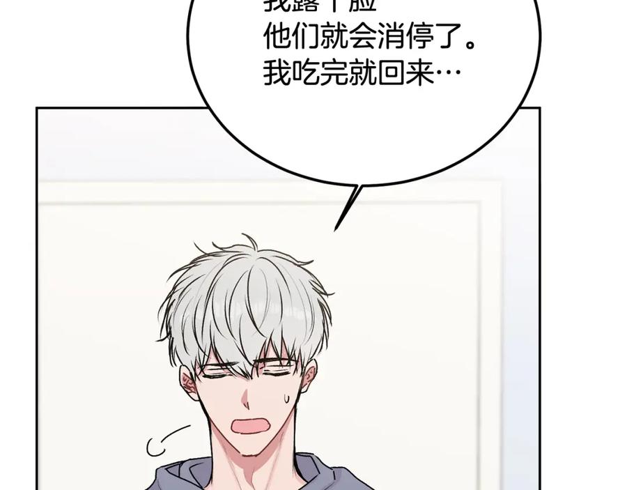 哥哥，别哭 - 第27话 爱心餐 - 第95张图