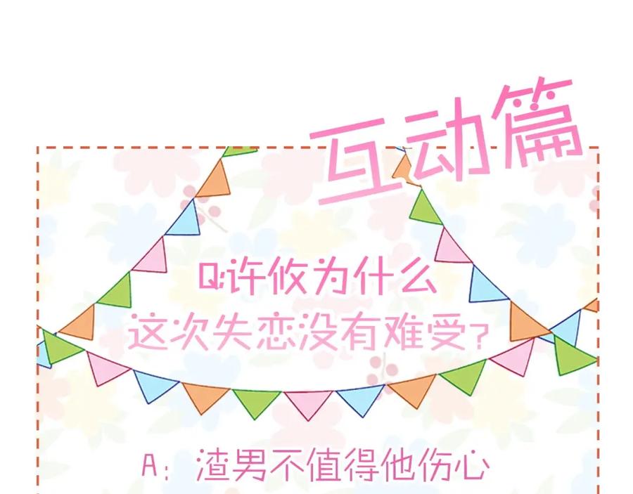 哥哥，别哭 - 第2话 课堂再遇 - 第122张图