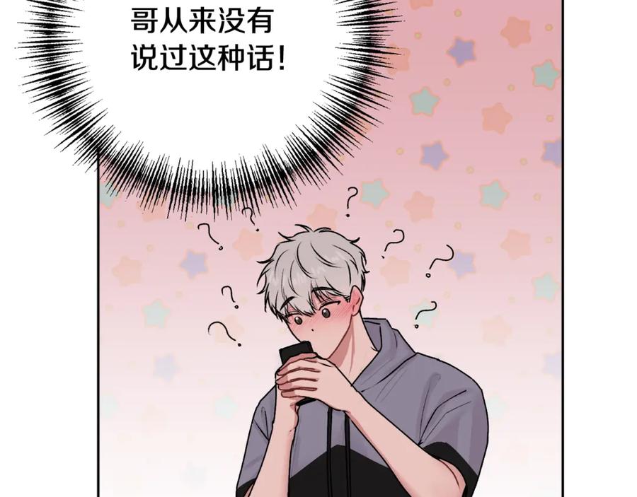 哥哥，别哭 - 第28话 想听你的声音 - 第102张图