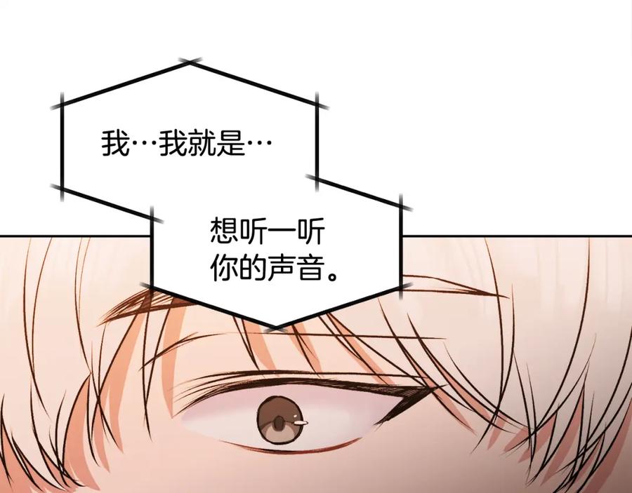 哥哥，别哭 - 第28话 想听你的声音 - 第100张图