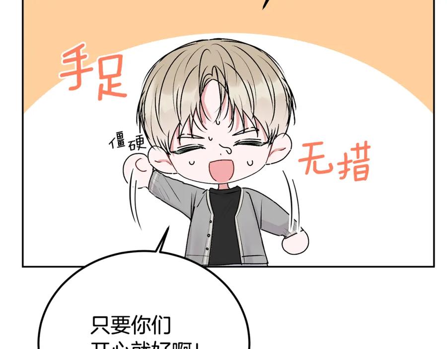 哥哥，别哭 - 第28话 想听你的声音 - 第38张图