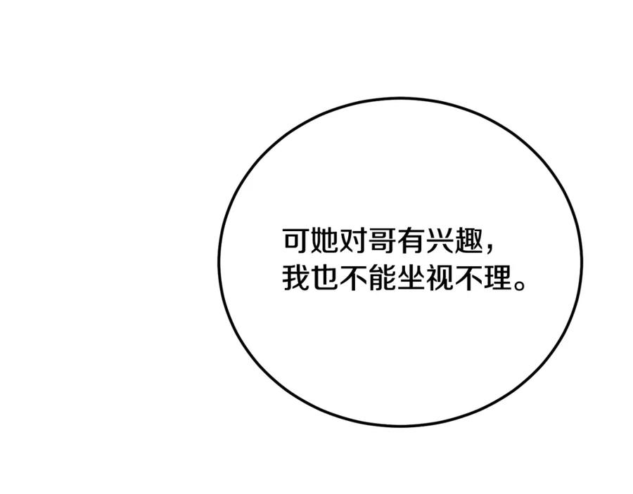 哥哥，别哭 - 第29话 他有对象了 - 第94张图