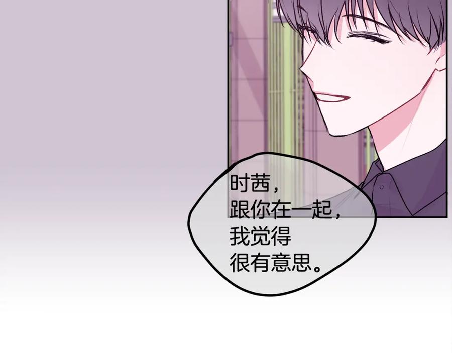 哥哥，别哭 - 第29话 他有对象了 - 第44张图