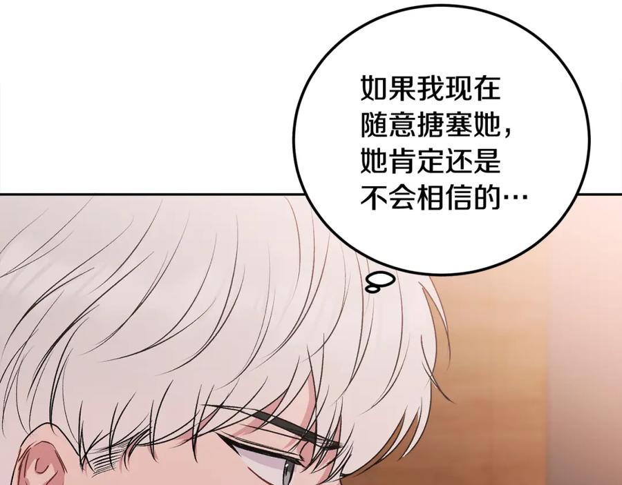 哥哥，别哭 - 第29话 他有对象了 - 第91张图