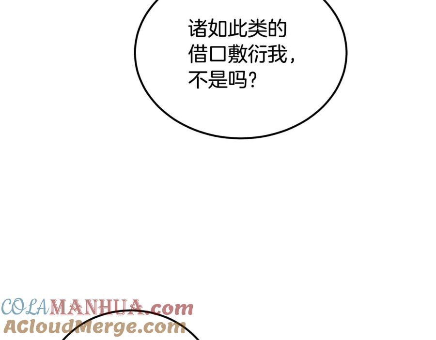 哥哥，别哭 - 第29话 他有对象了 - 第37张图