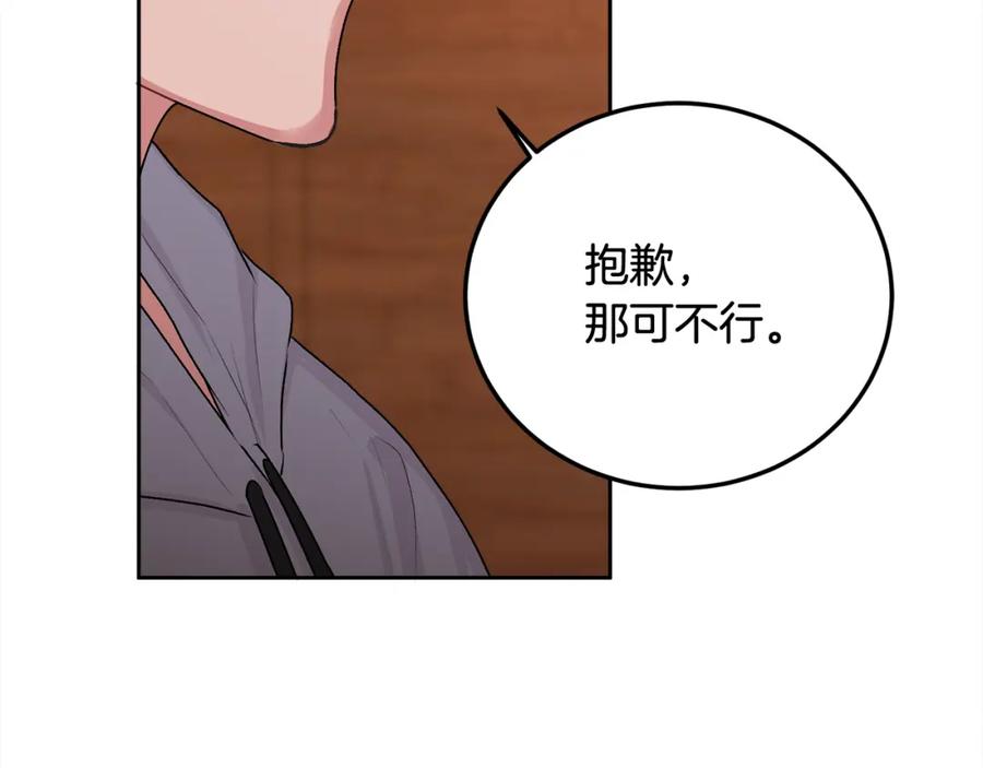 哥哥，别哭 - 第29话 他有对象了 - 第96张图