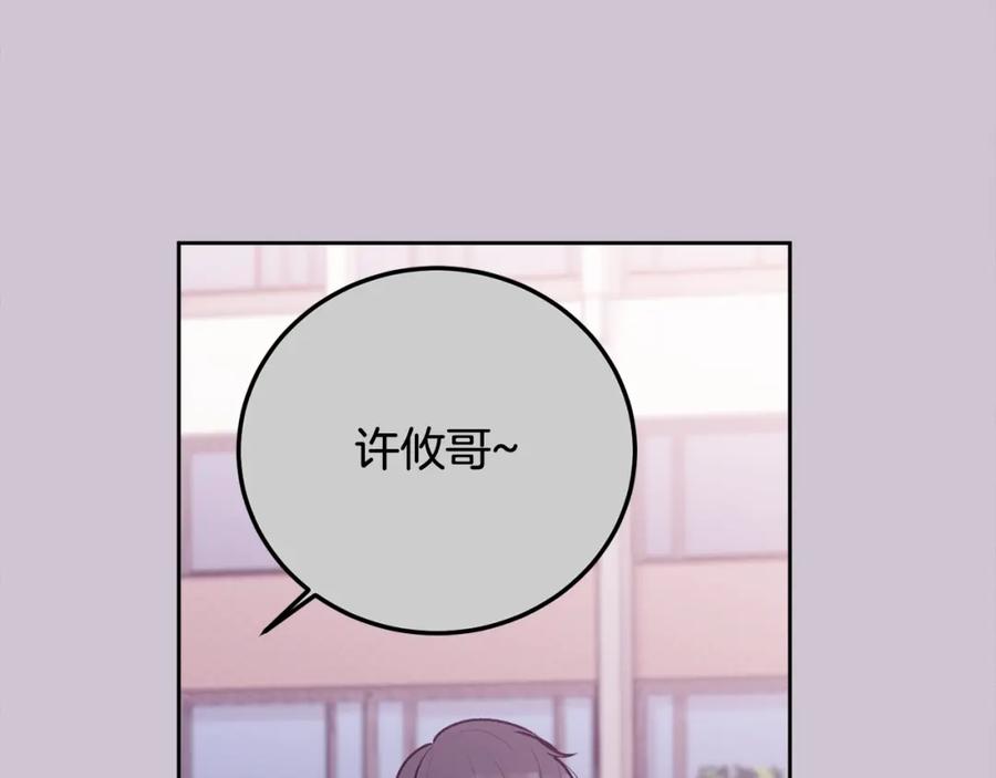 哥哥，别哭 - 第29话 他有对象了 - 第52张图