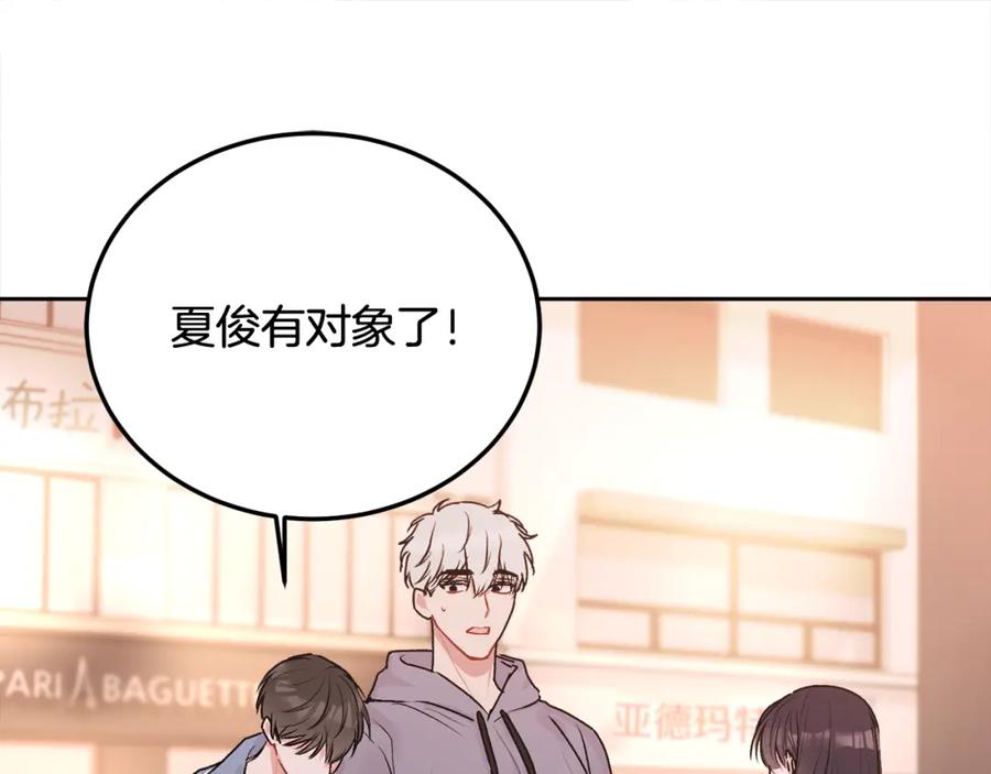 哥哥，别哭 - 第29话 他有对象了 - 第108张图