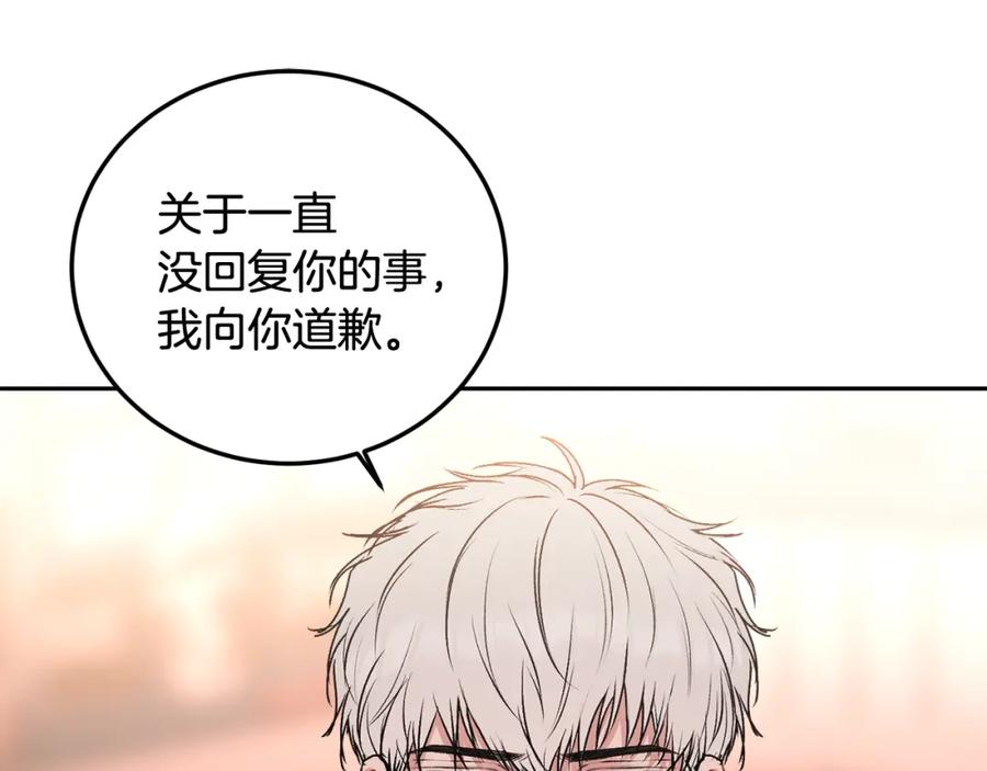 哥哥，别哭 - 第29话 他有对象了 - 第32张图