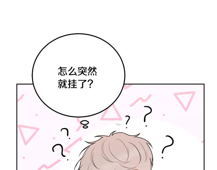 哥哥，别哭 - 第29话 他有对象了 - 第3张图