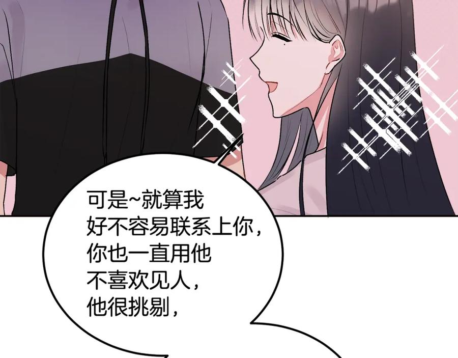 哥哥，别哭 - 第29话 他有对象了 - 第36张图