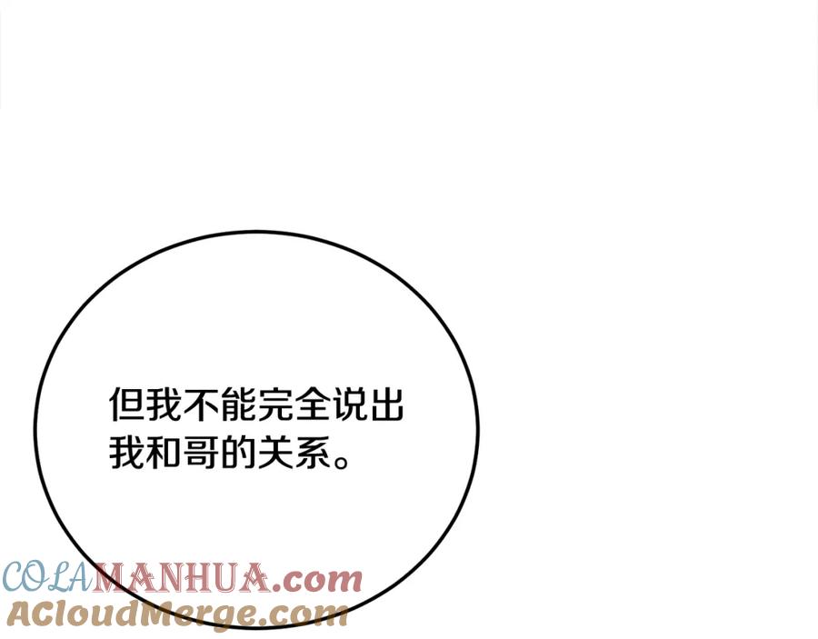 哥哥，别哭 - 第29话 他有对象了 - 第93张图