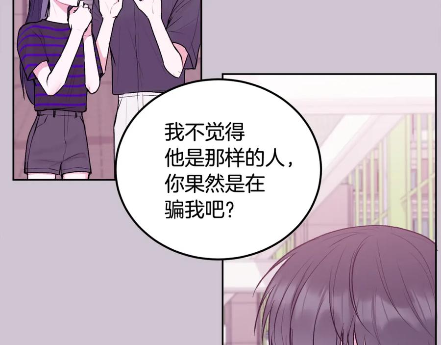 哥哥，别哭 - 第29话 他有对象了 - 第43张图