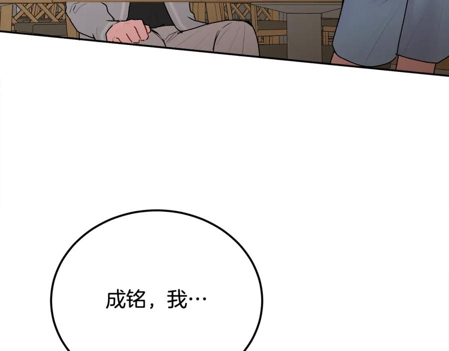 哥哥，别哭 - 第29话 他有对象了 - 第76张图