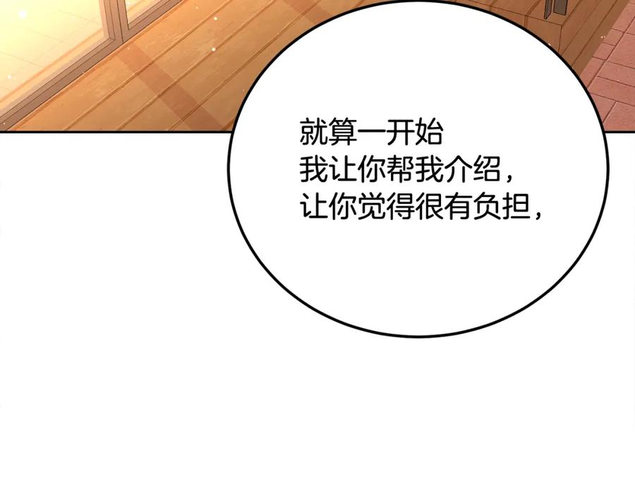 哥哥，别哭 - 第29话 他有对象了 - 第63张图