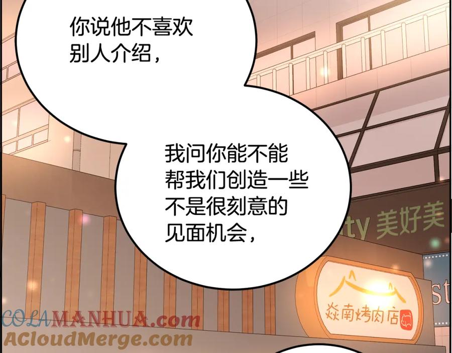 哥哥，别哭 - 第29话 他有对象了 - 第25张图