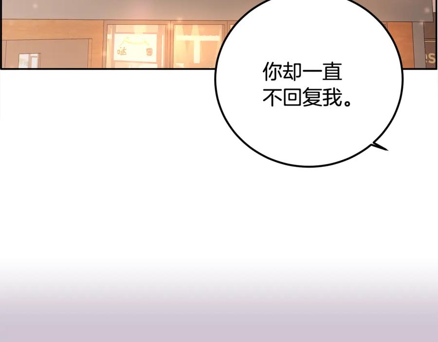 哥哥，别哭 - 第29话 他有对象了 - 第26张图