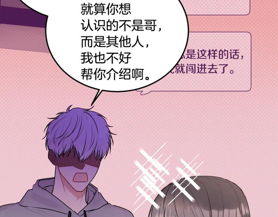 哥哥，别哭 - 第29话 他有对象了 - 第35张图