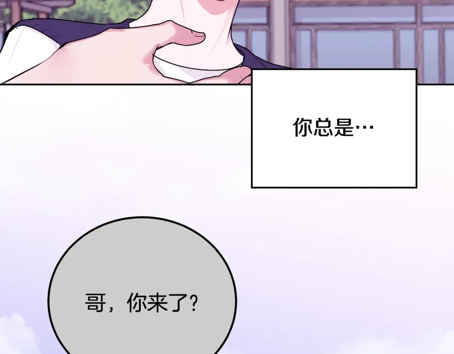 哥哥，别哭 - 第29话 他有对象了 - 第56张图