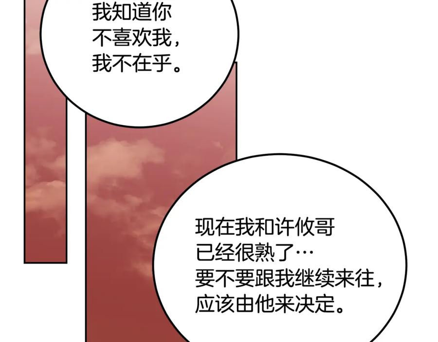 哥哥，别哭 - 第29话 他有对象了 - 第87张图