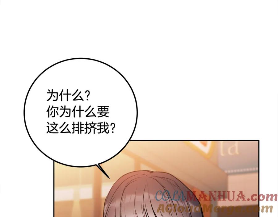 哥哥，别哭 - 第29话 他有对象了 - 第97张图