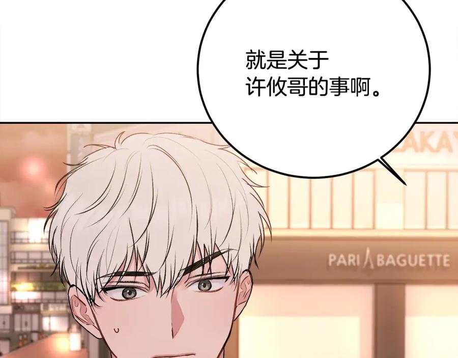 哥哥，别哭 - 第29话 他有对象了 - 第23张图