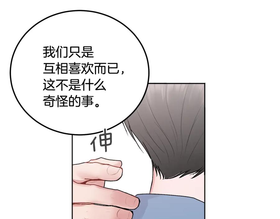 哥哥，别哭 - 第30话 敞开心扉 - 第102张图